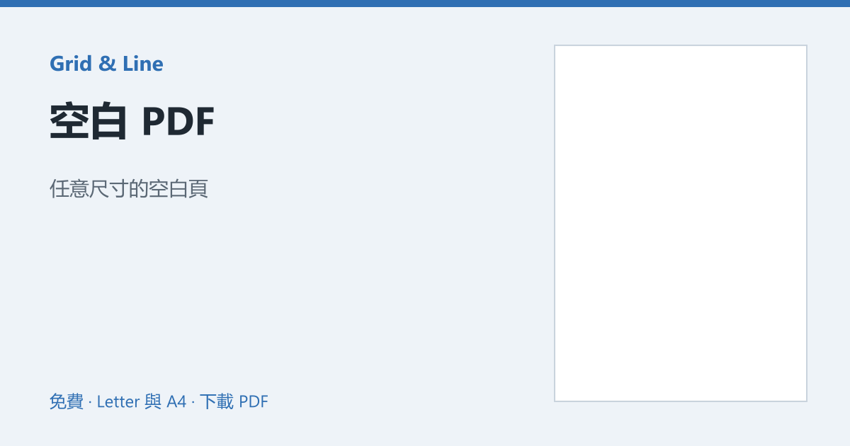 空白 PDF預覽圖