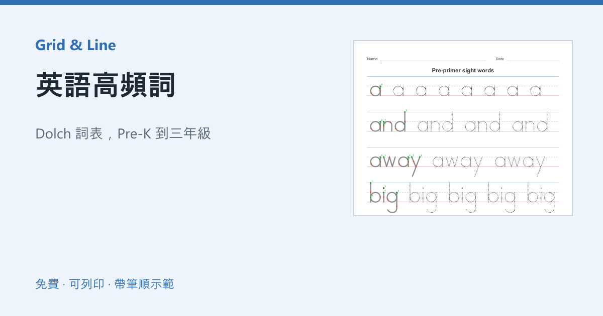英語高頻詞練習紙預覽