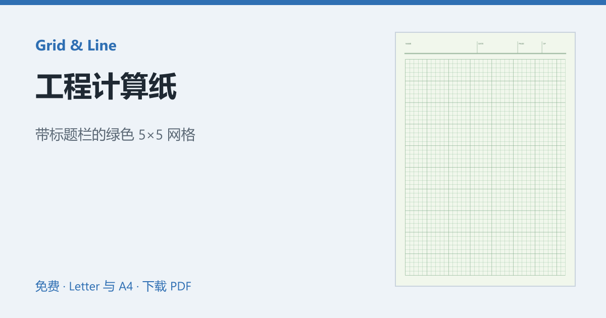 工程计算纸预览图